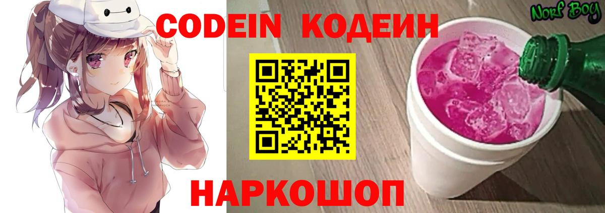 Кодеин напиток Lean (лин) Кириши
