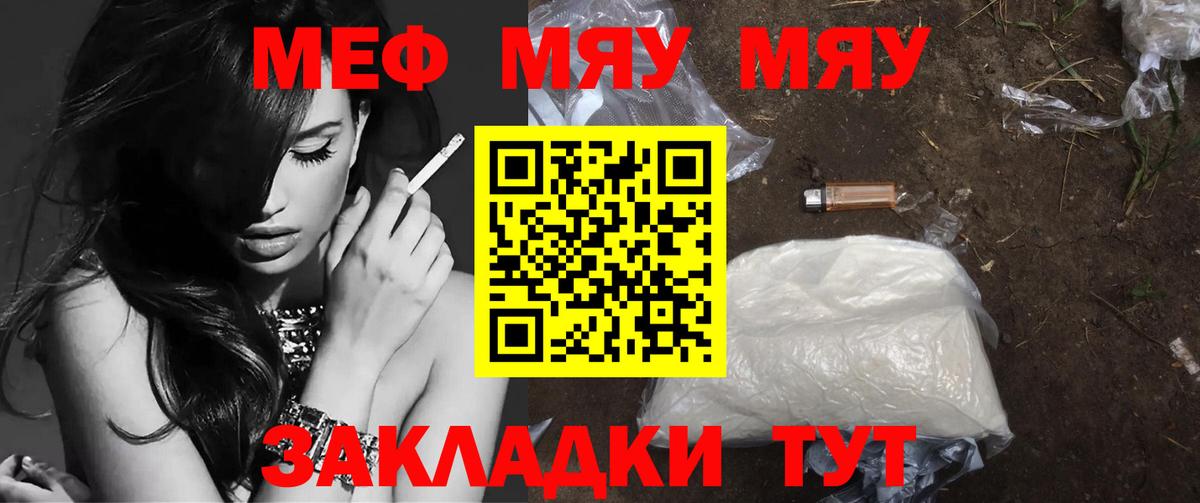 МЯУ-МЯУ мяу мяу  Вход с VPN  Меф  Кириши  как найти   Меф кристаллы 